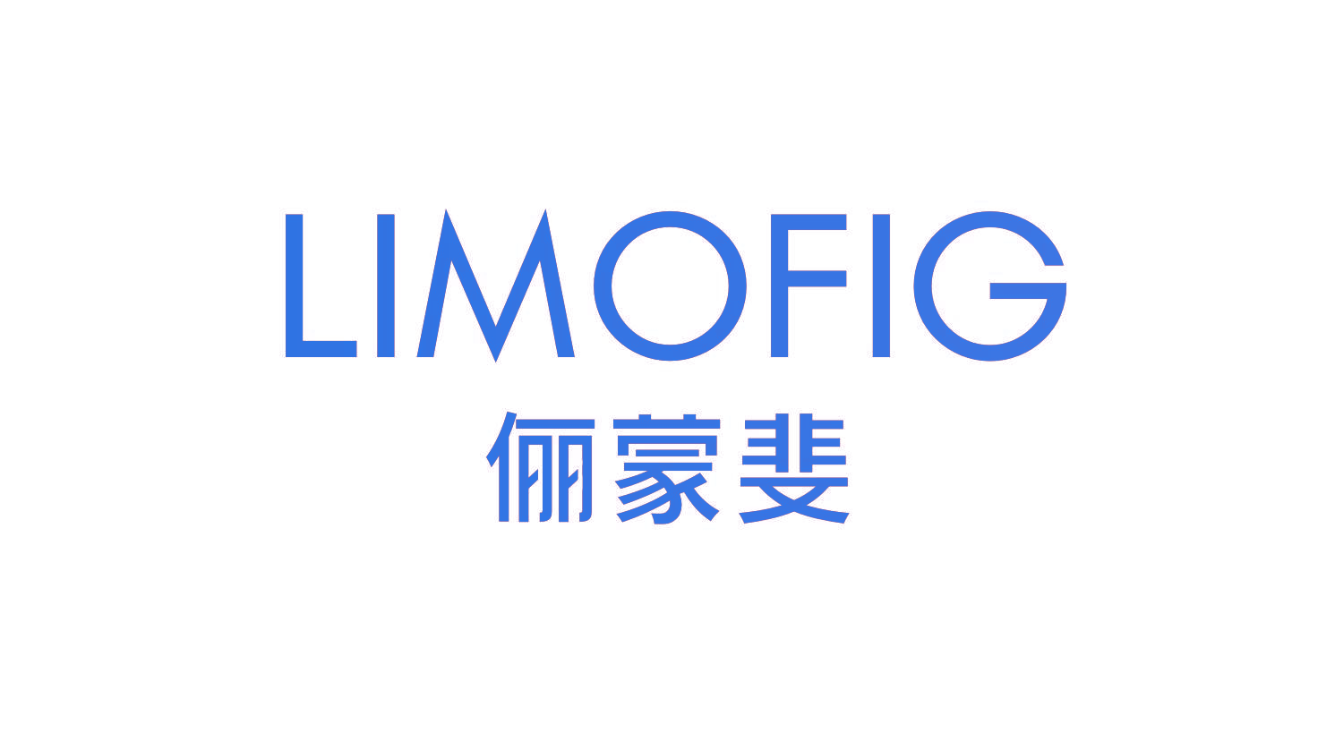 俪蒙斐 LIMOFIG