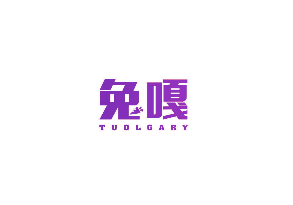 兔嘎 TUOLGARY