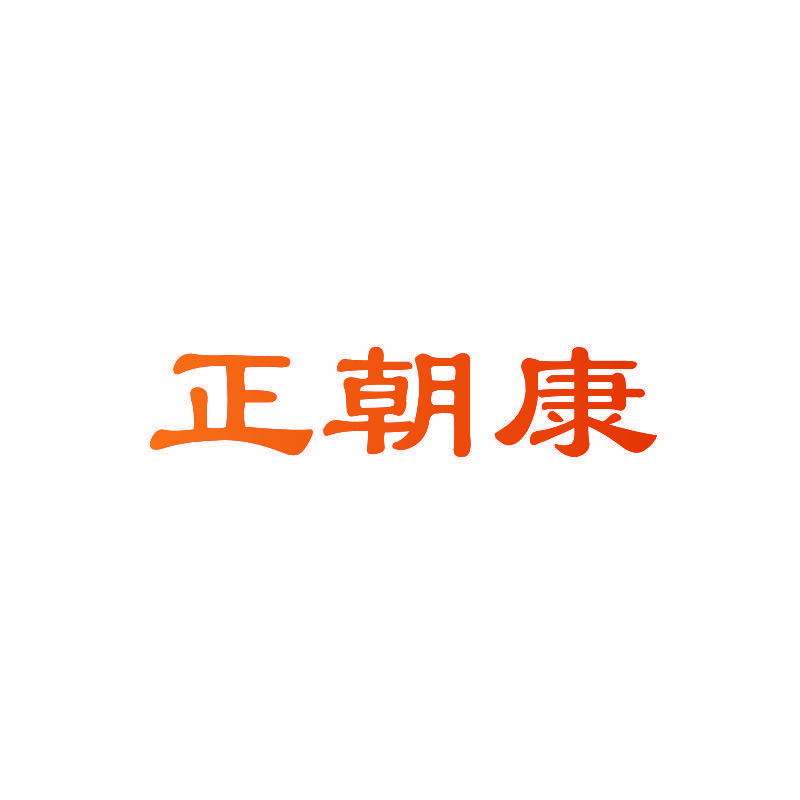 正朝康