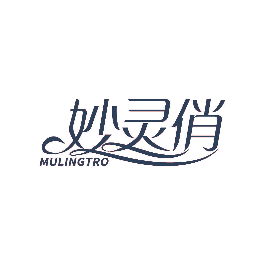妙灵俏 MULINGTRO