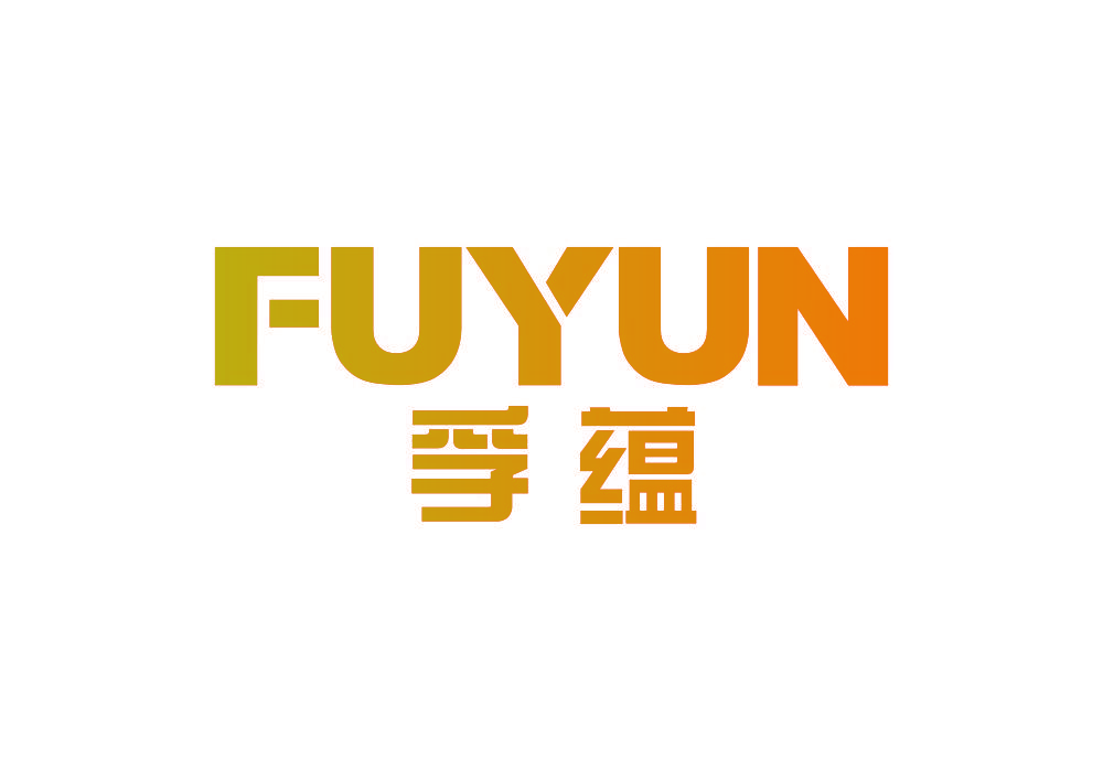 孚蕴