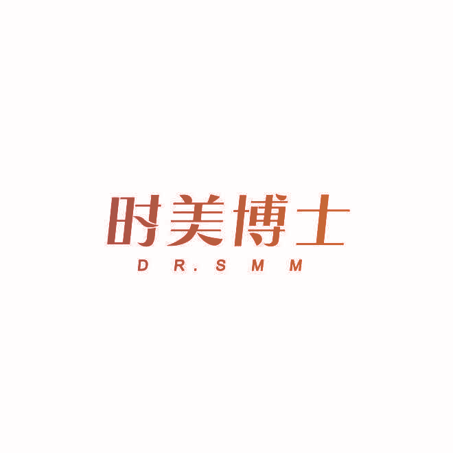 时美博士 DR.SMM