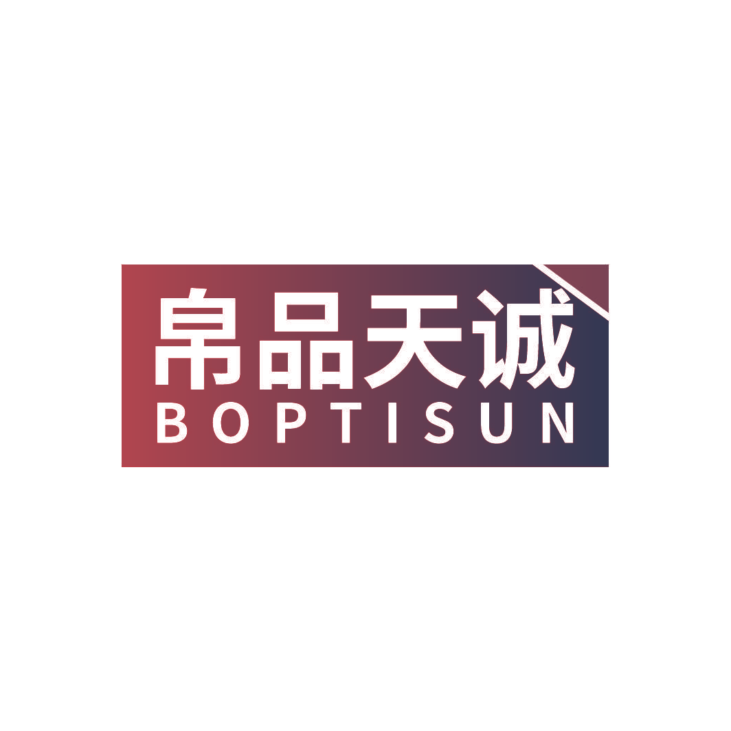 帛品天诚 BOPTISUN