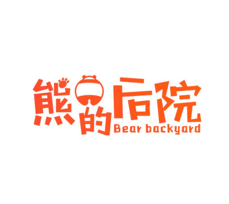熊的后院 BEAR BACKYARD