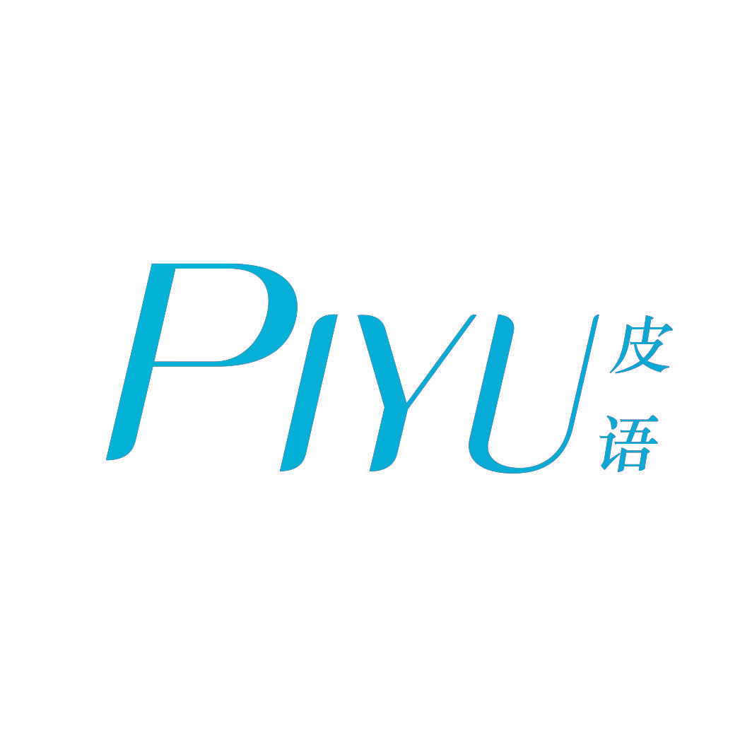 皮语