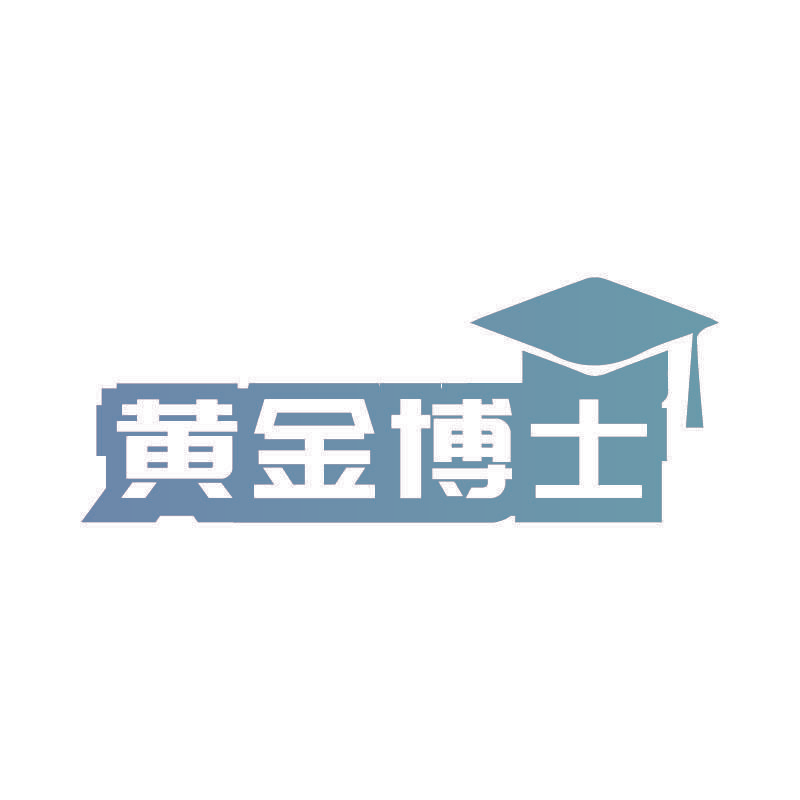黄金博士