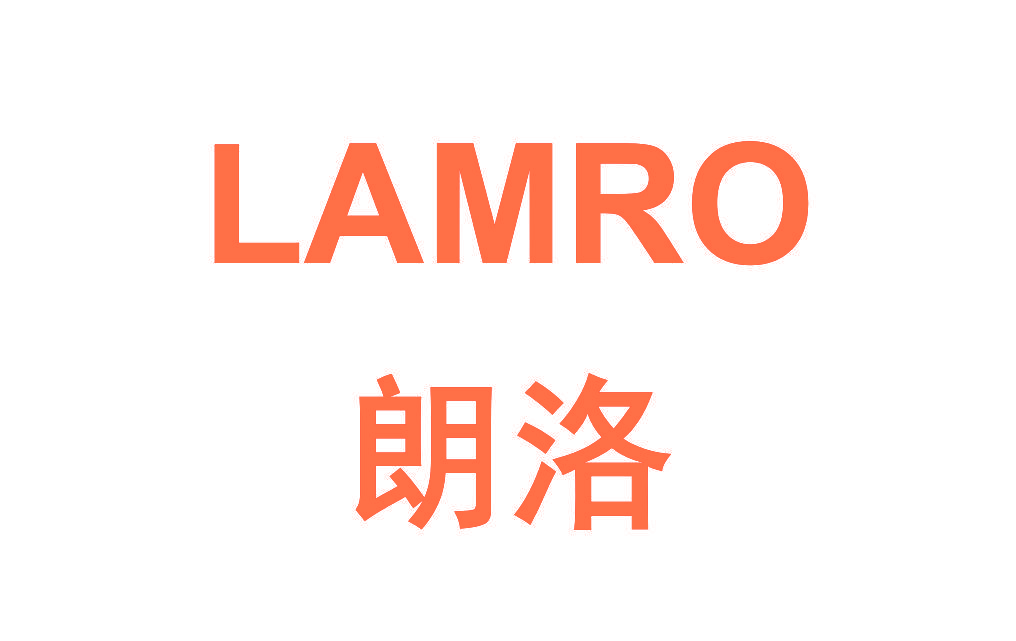 朗洛 LAMRO