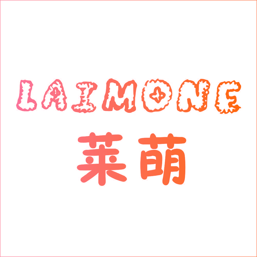 莱萌 LAIMONE