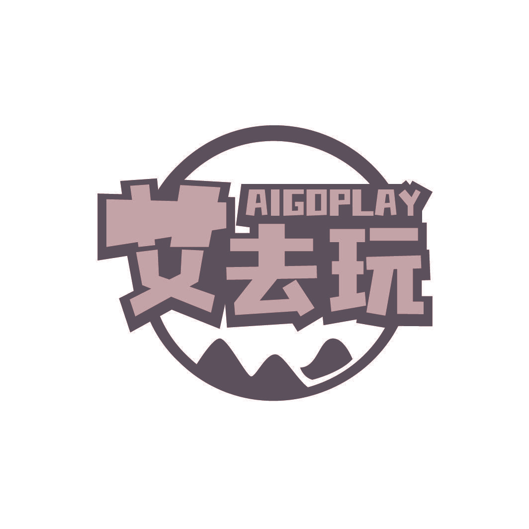 艾去玩 AIGOPLAY