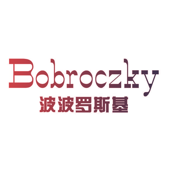 波波罗斯基 BOBROCZKY