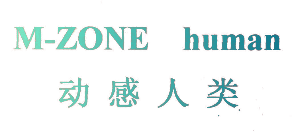 动感人类;M-ZONE HUMAN