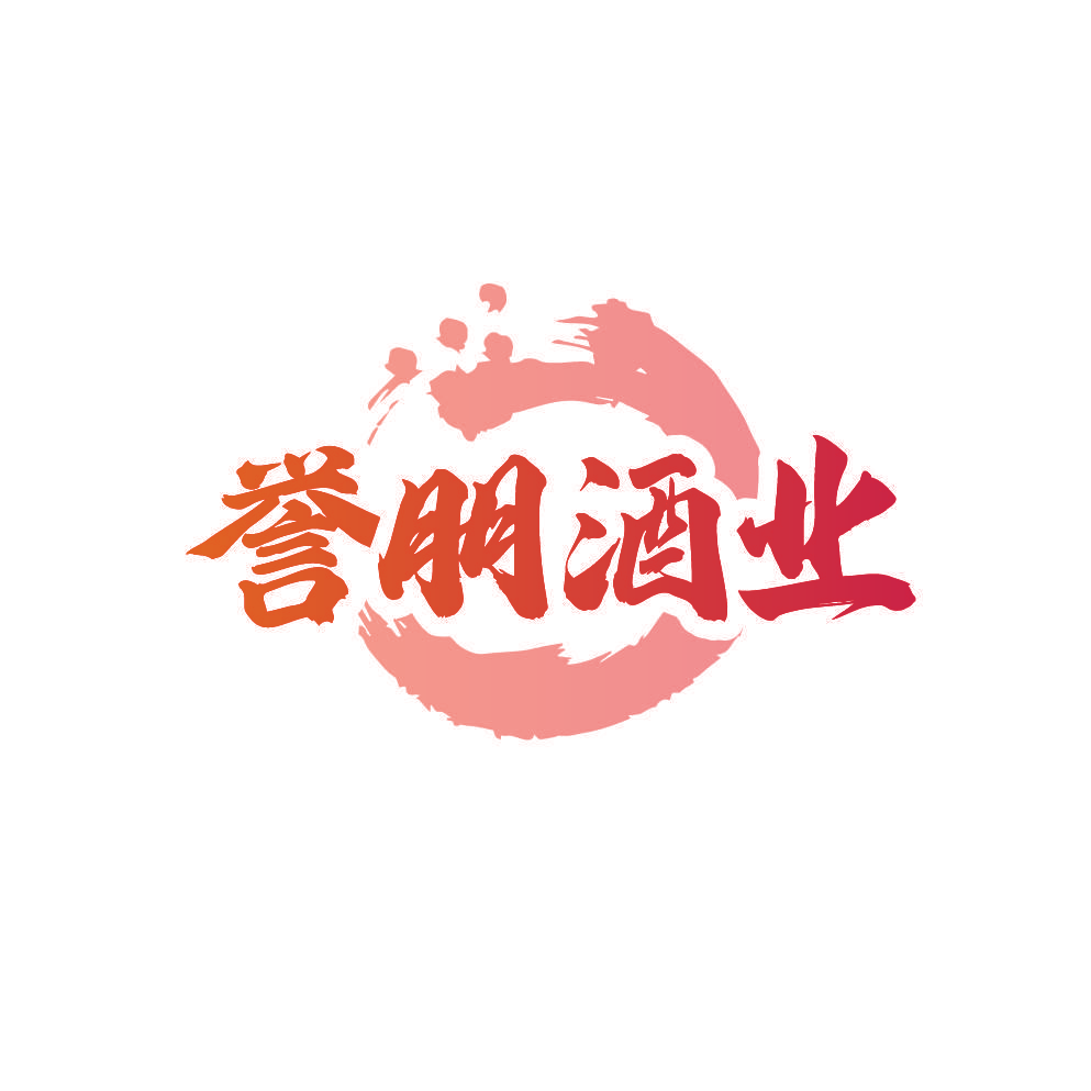 誉朋酒业