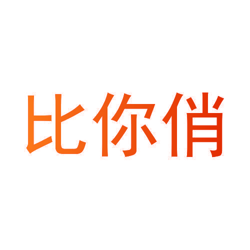比你俏