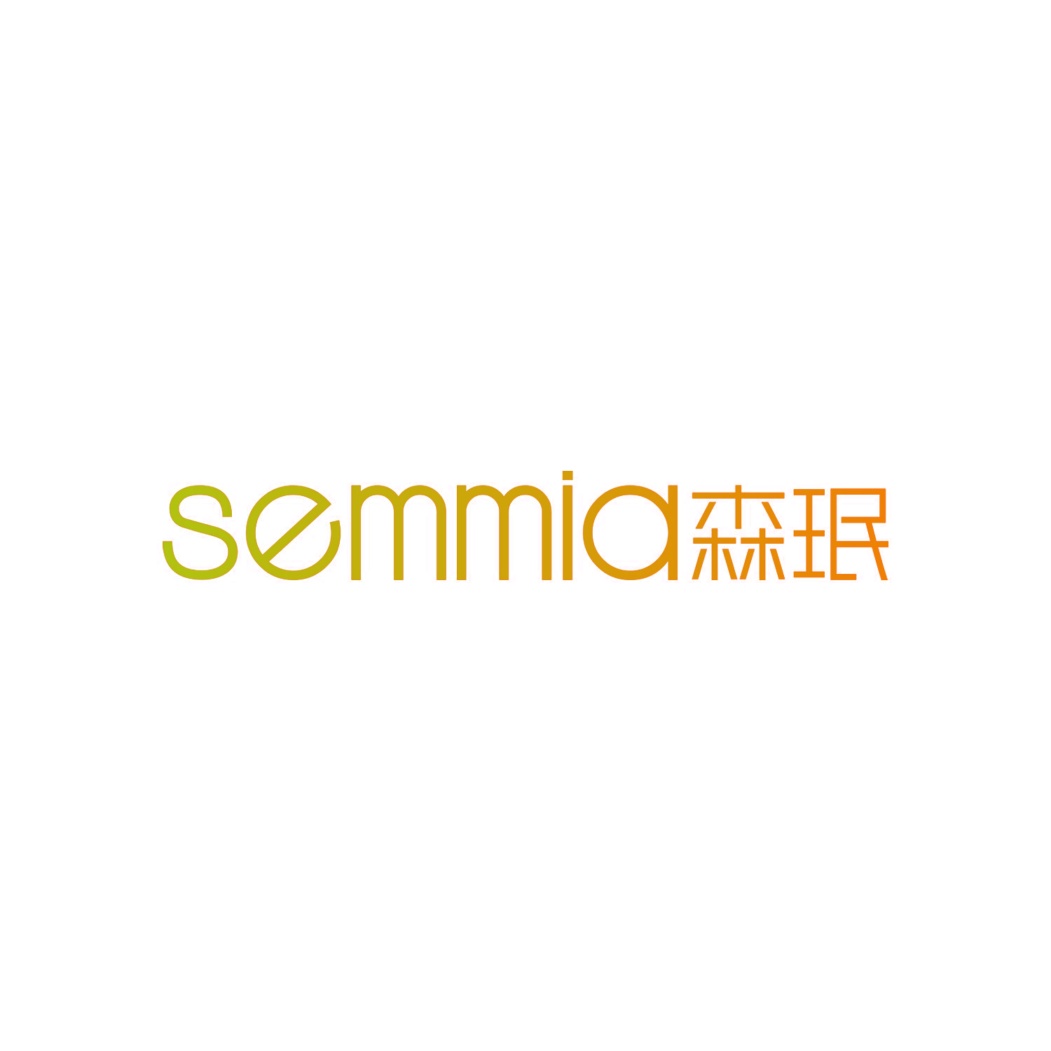 SEMMIA 森珉