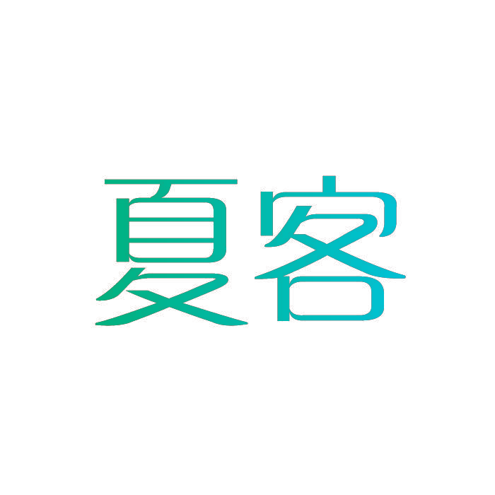 夏客