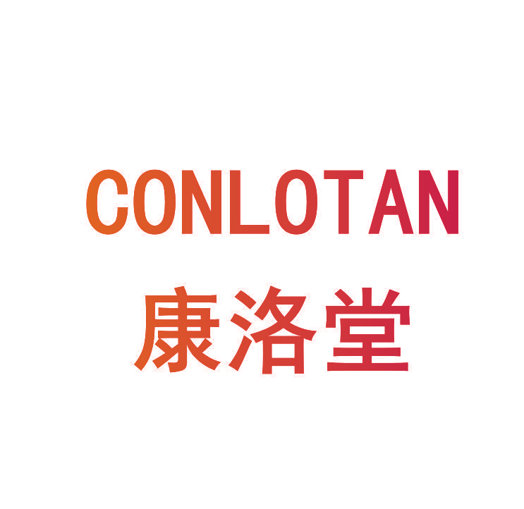 康洛堂 CONLOTAN