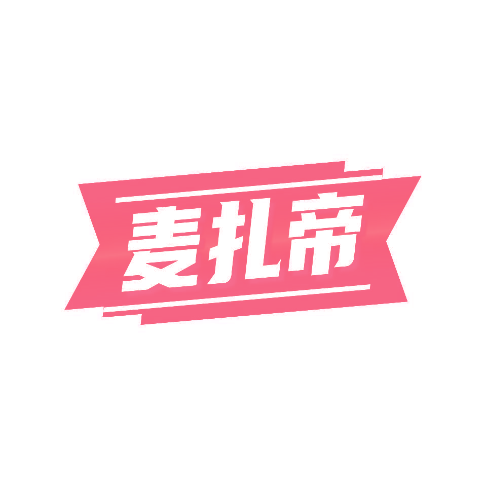 麦扎帝