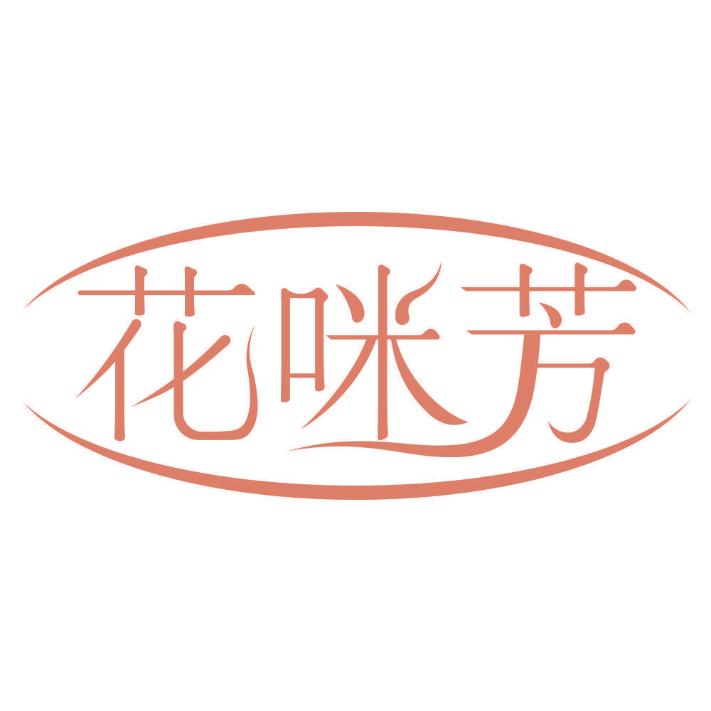 花咪芳