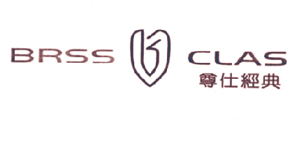 尊仕经典 BRSS CLAS