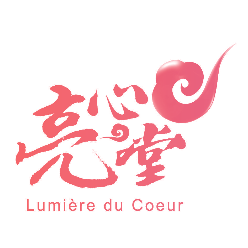 亮心堂 LUMIERE DU COEUR