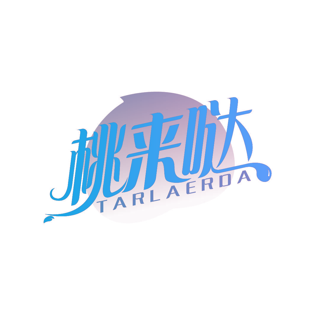 桃来哒 TARLAERDA