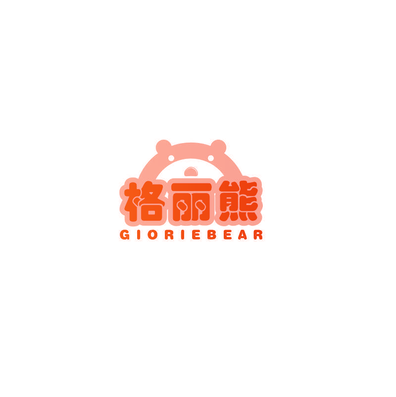 格丽熊 GIORIEBEAR