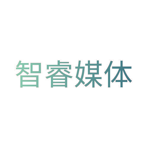 智睿媒体