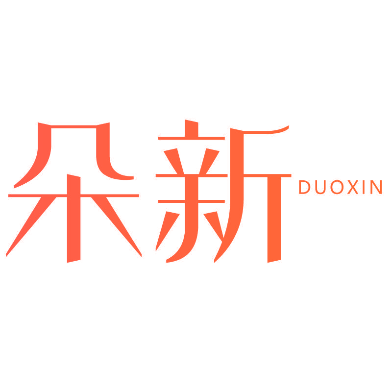朵新DUOXIN