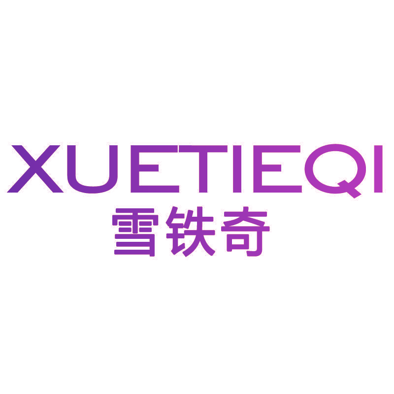 雪铁奇