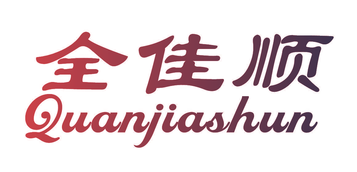 全佳顺