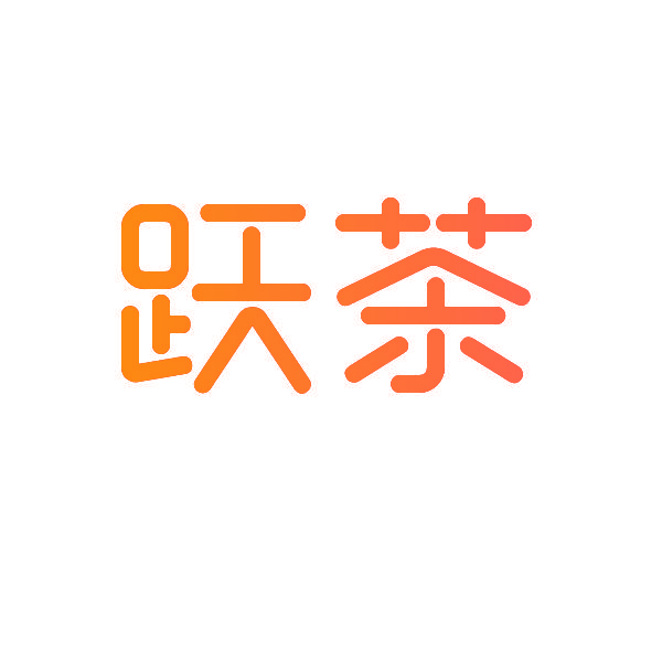 跃茶