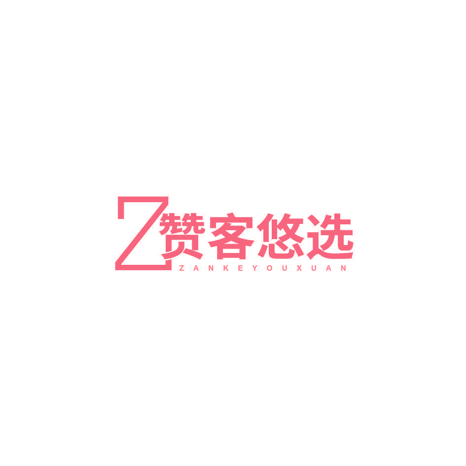 赞客悠选ZANKEYOUXUAN