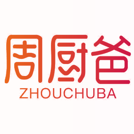 周厨爸