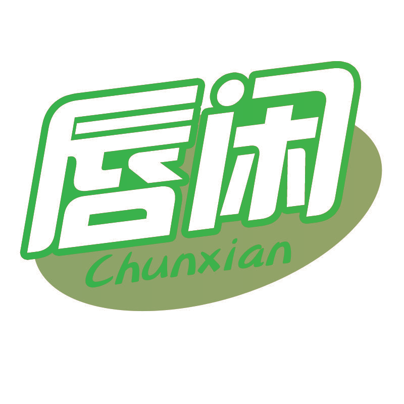 唇闲