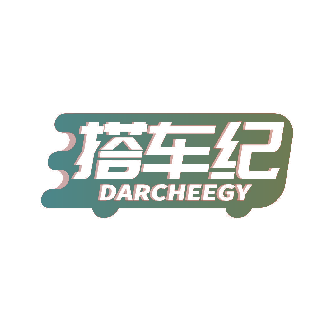 搭车纪 DARCHEEGY