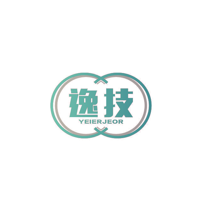 逸技 YEIERJEOR