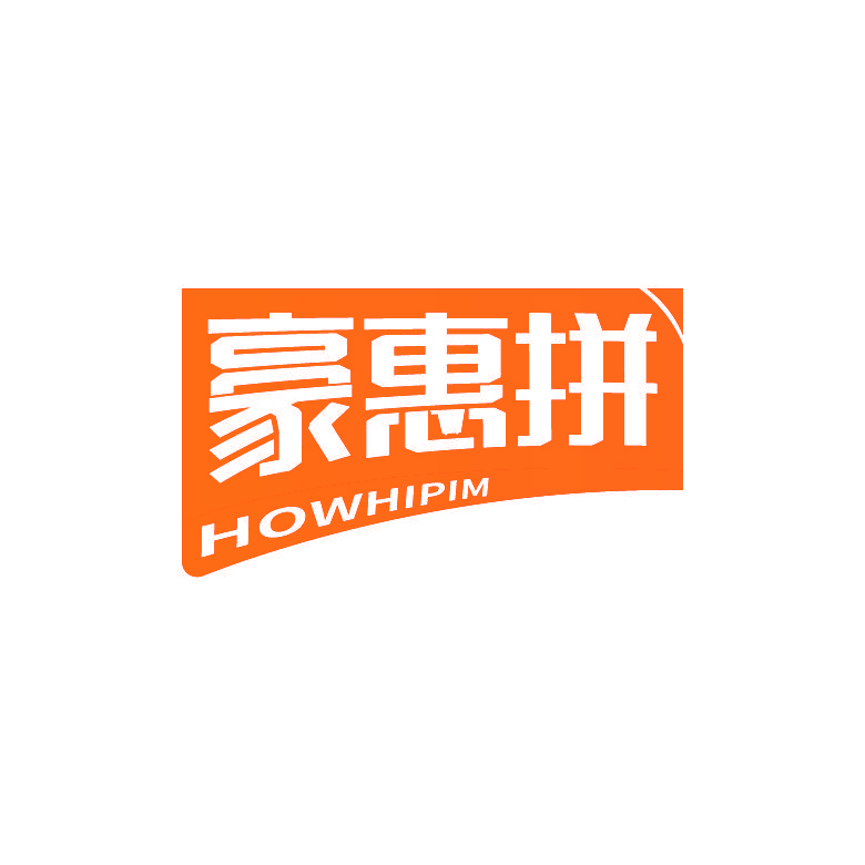 豪惠拼 HOWHIPIM