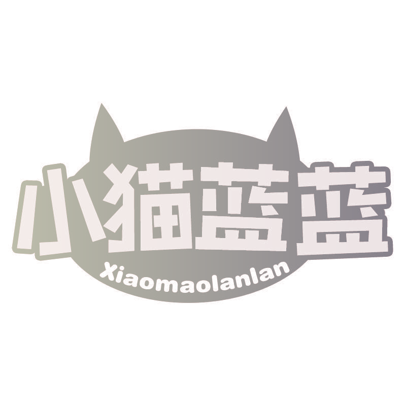 小猫蓝蓝