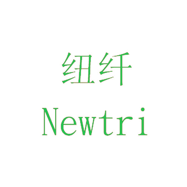 纽纤 NEWTRI