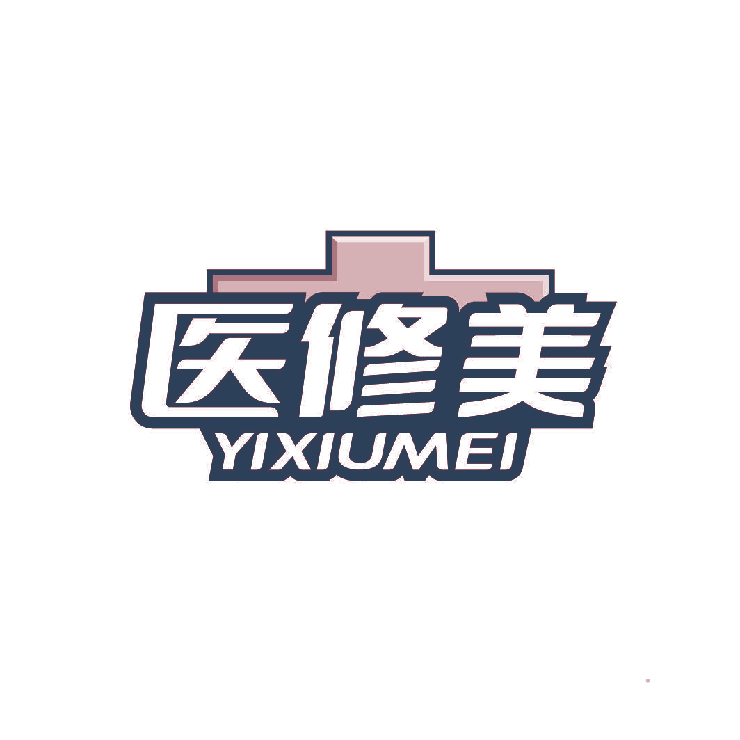 医修美