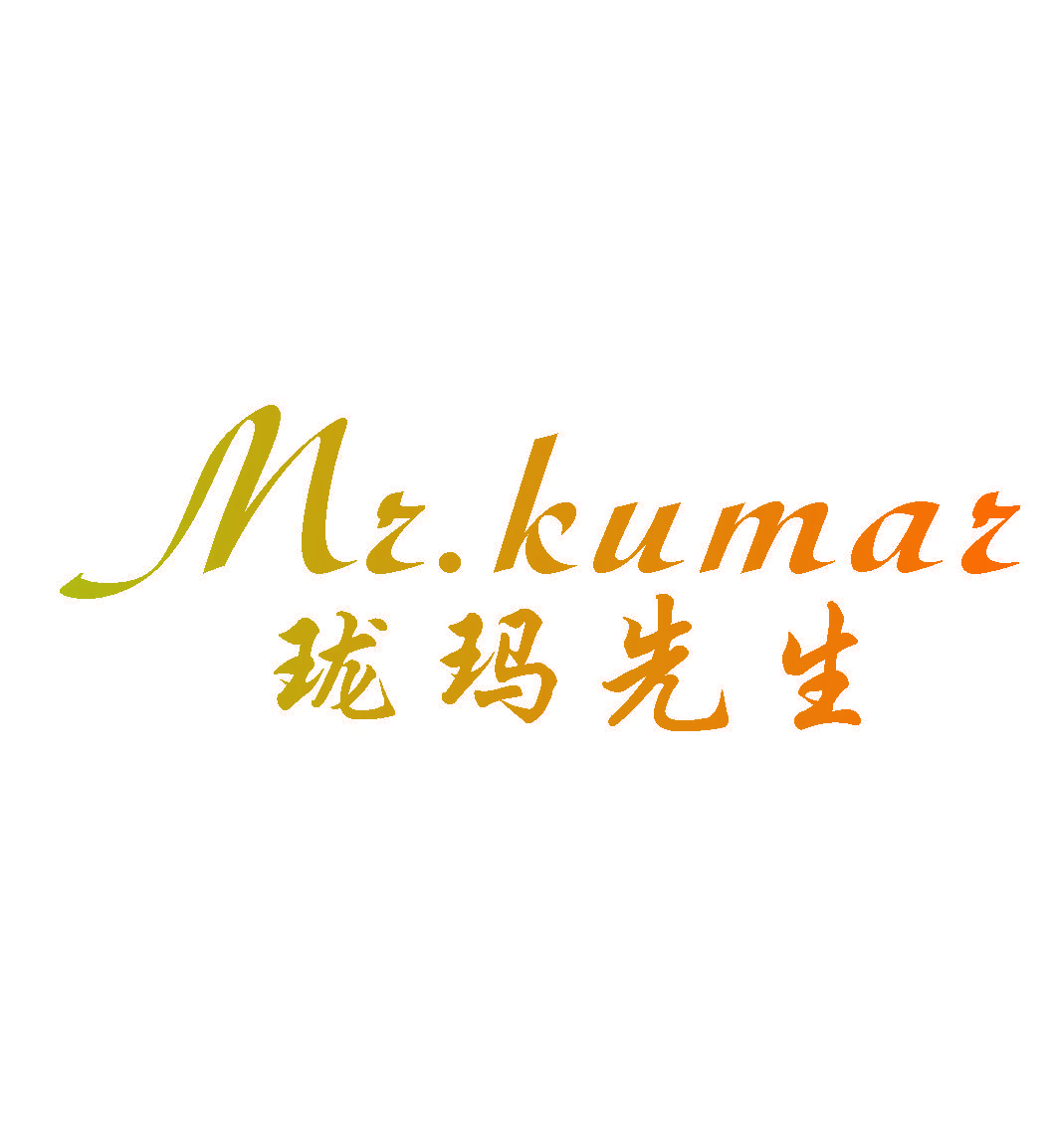 珑玛先生 MR.KUMAR