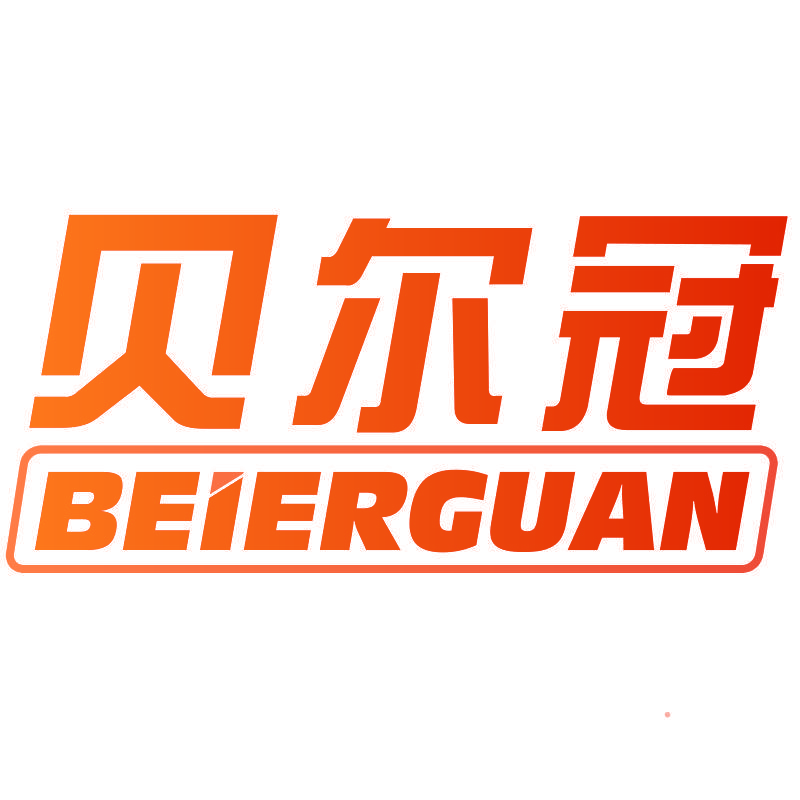 贝尔冠