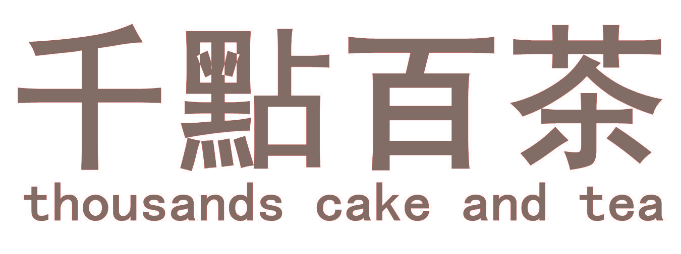 千点百茶 THOUSANDS CAKE AND TEA