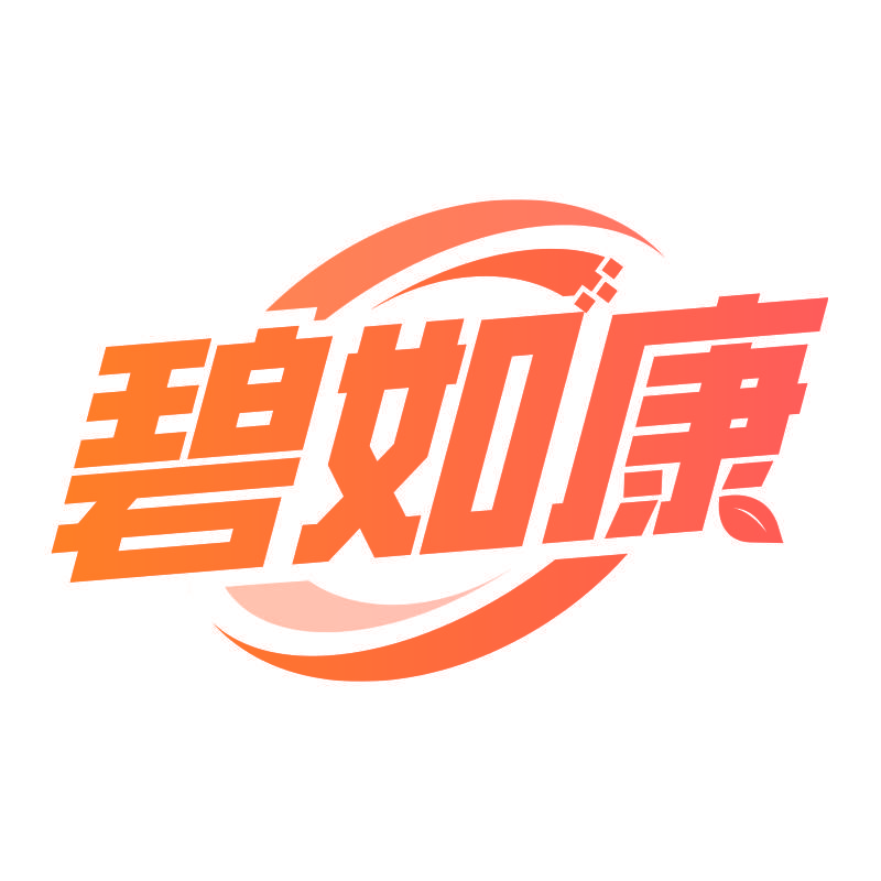 碧如康