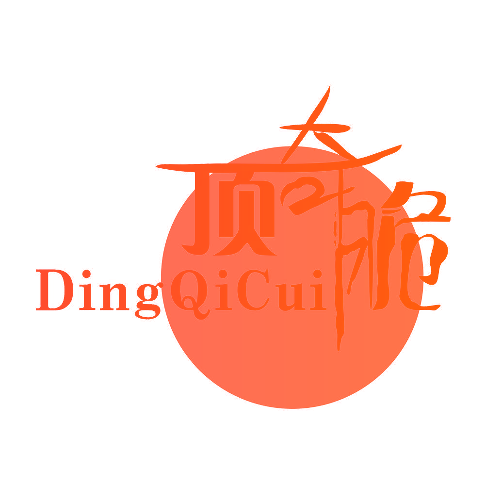 顶奇脆