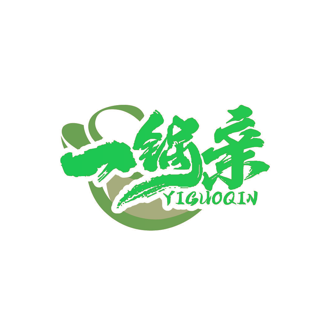 一锅亲