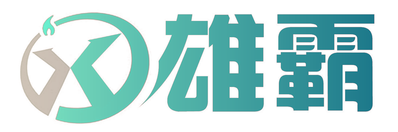 雄霸 X