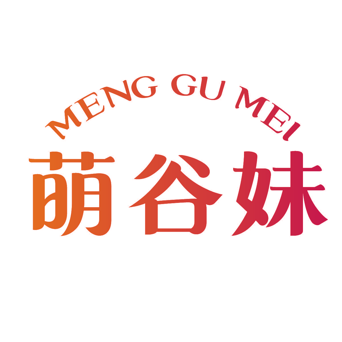 萌谷妹