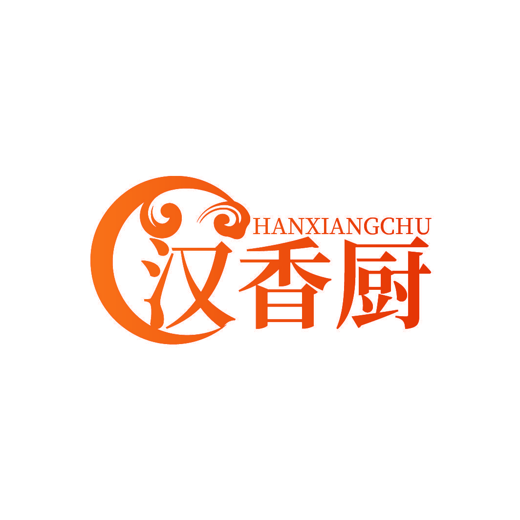 汉香厨