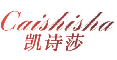 凯诗莎 CAISHISHA